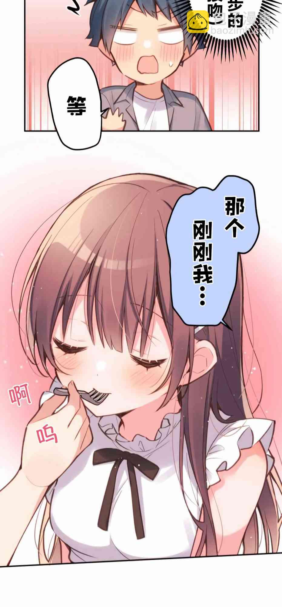 《和歌酱今天也很腹黑》26话 第43页