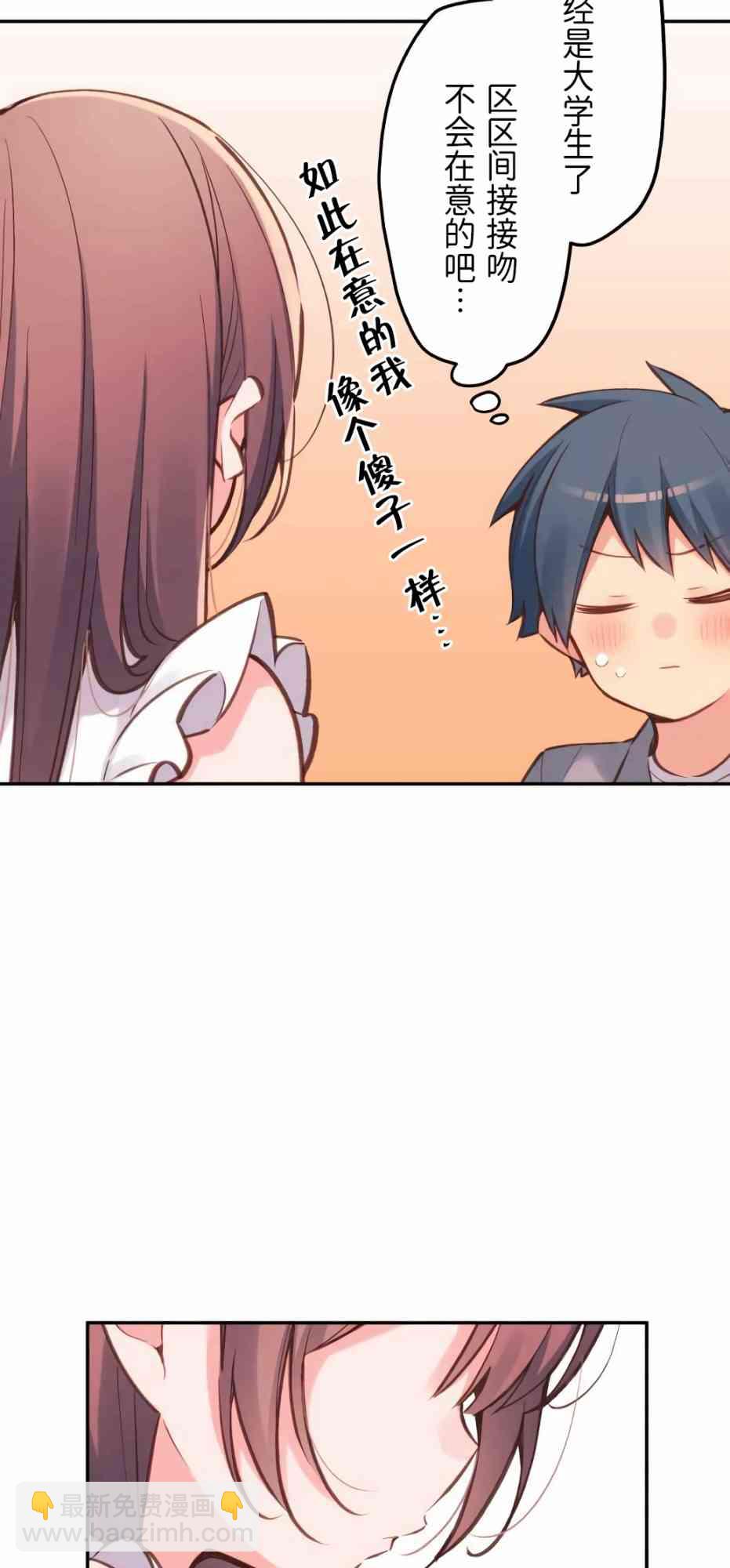 《和歌酱今天也很腹黑》26话 第47页