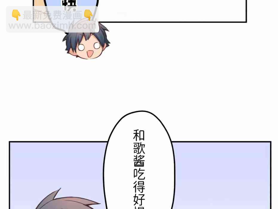 《和歌酱今天也很腹黑》26话 第50页