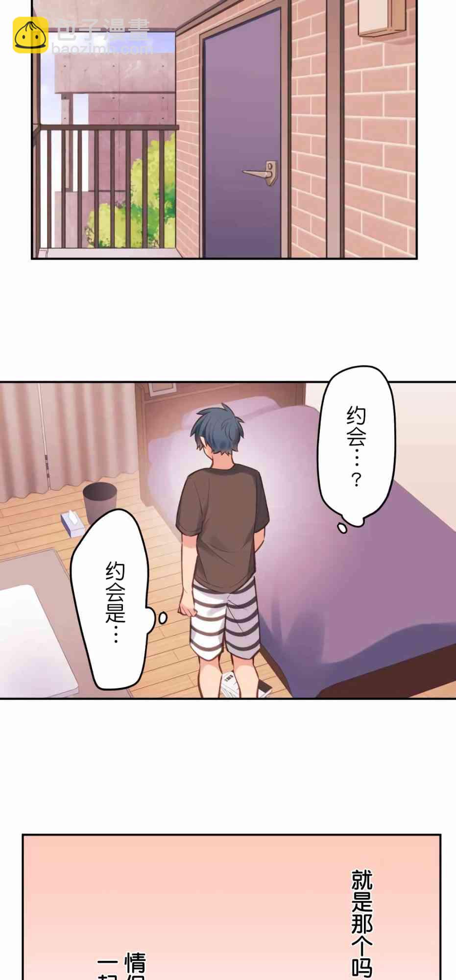 《和歌酱今天也很腹黑》26话 第5页