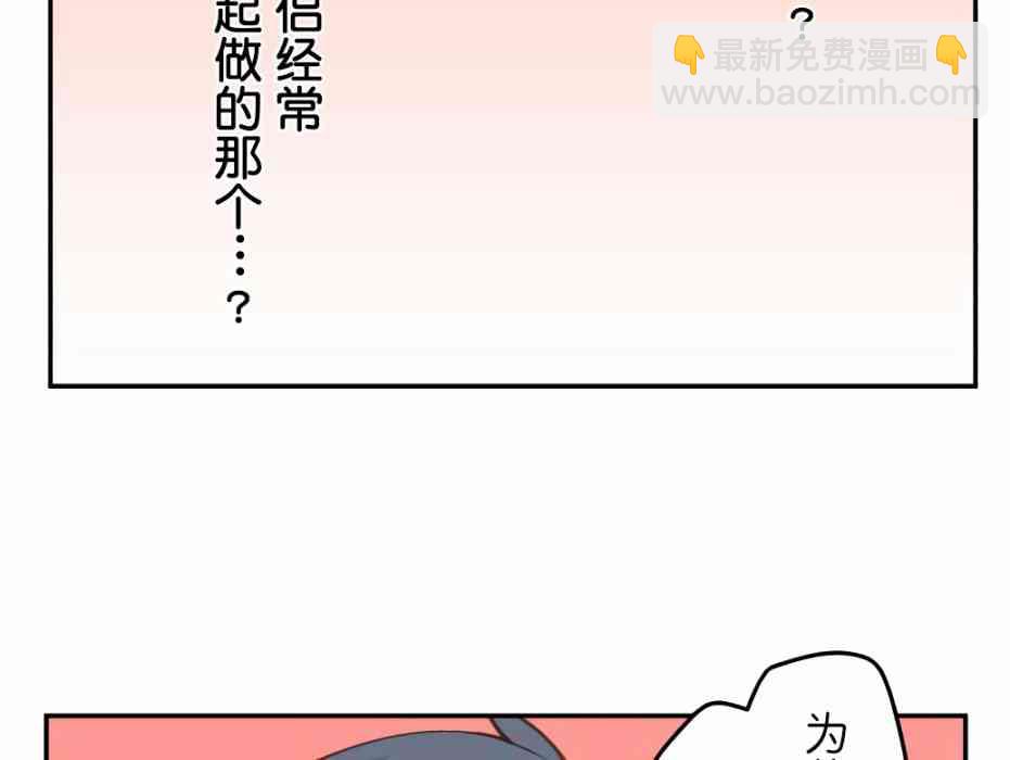 《和歌酱今天也很腹黑》26话 第6页