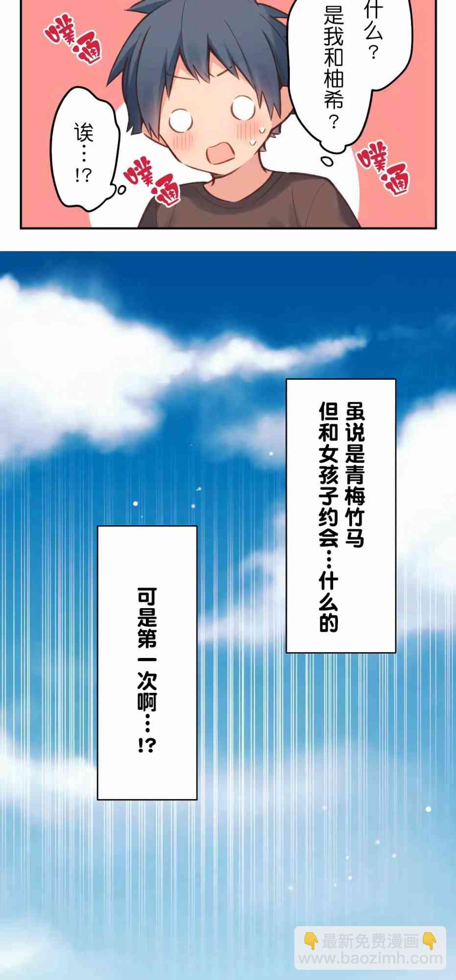 《和歌酱今天也很腹黑》26话 第7页
