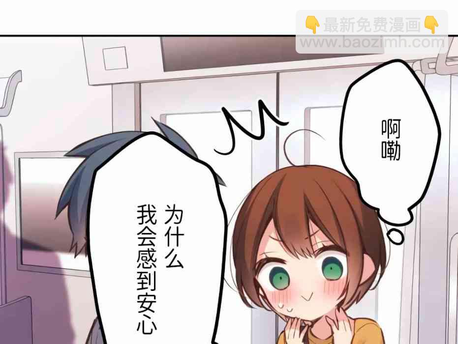 《和歌酱今天也很腹黑》29话 第10页