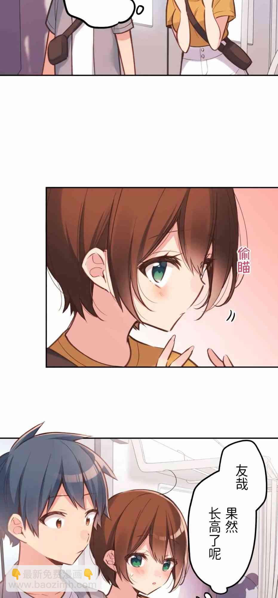 《和歌酱今天也很腹黑》29话 第11页