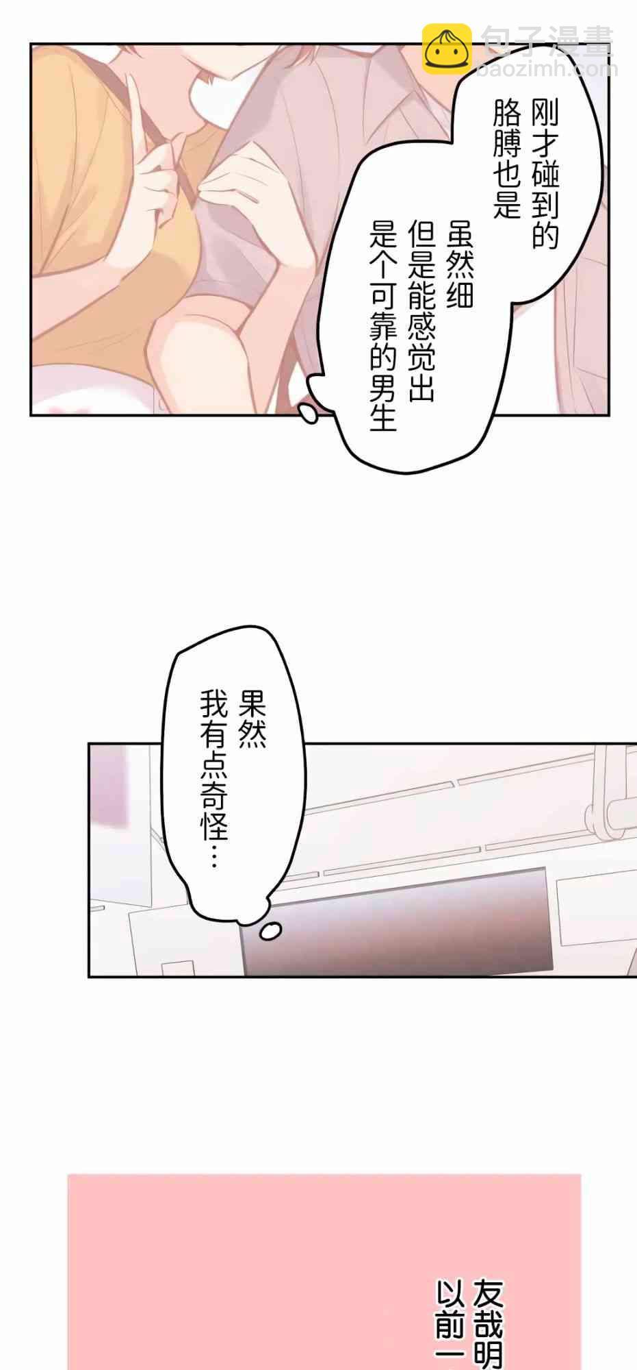 《和歌酱今天也很腹黑》29话 第13页