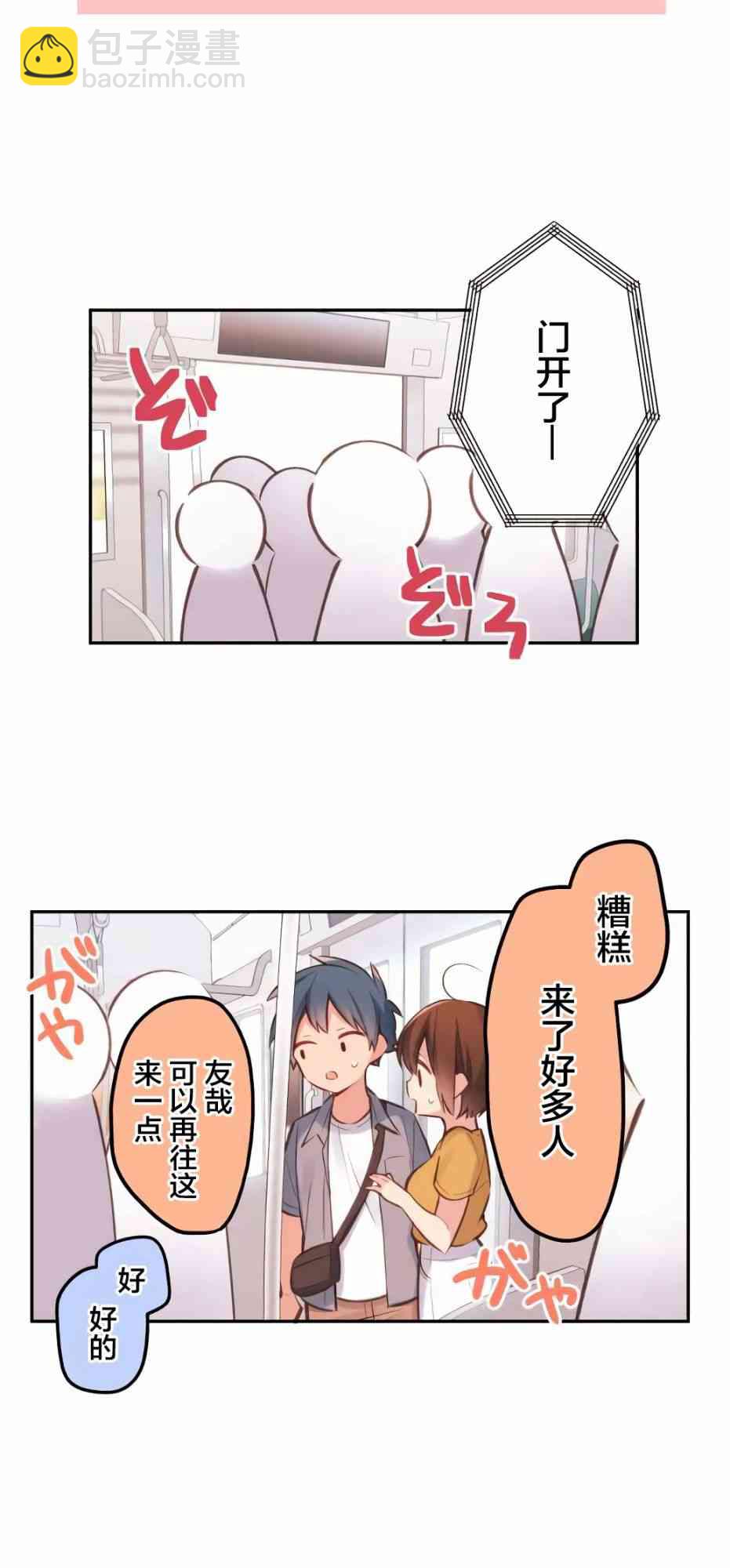《和歌酱今天也很腹黑》29话 第15页