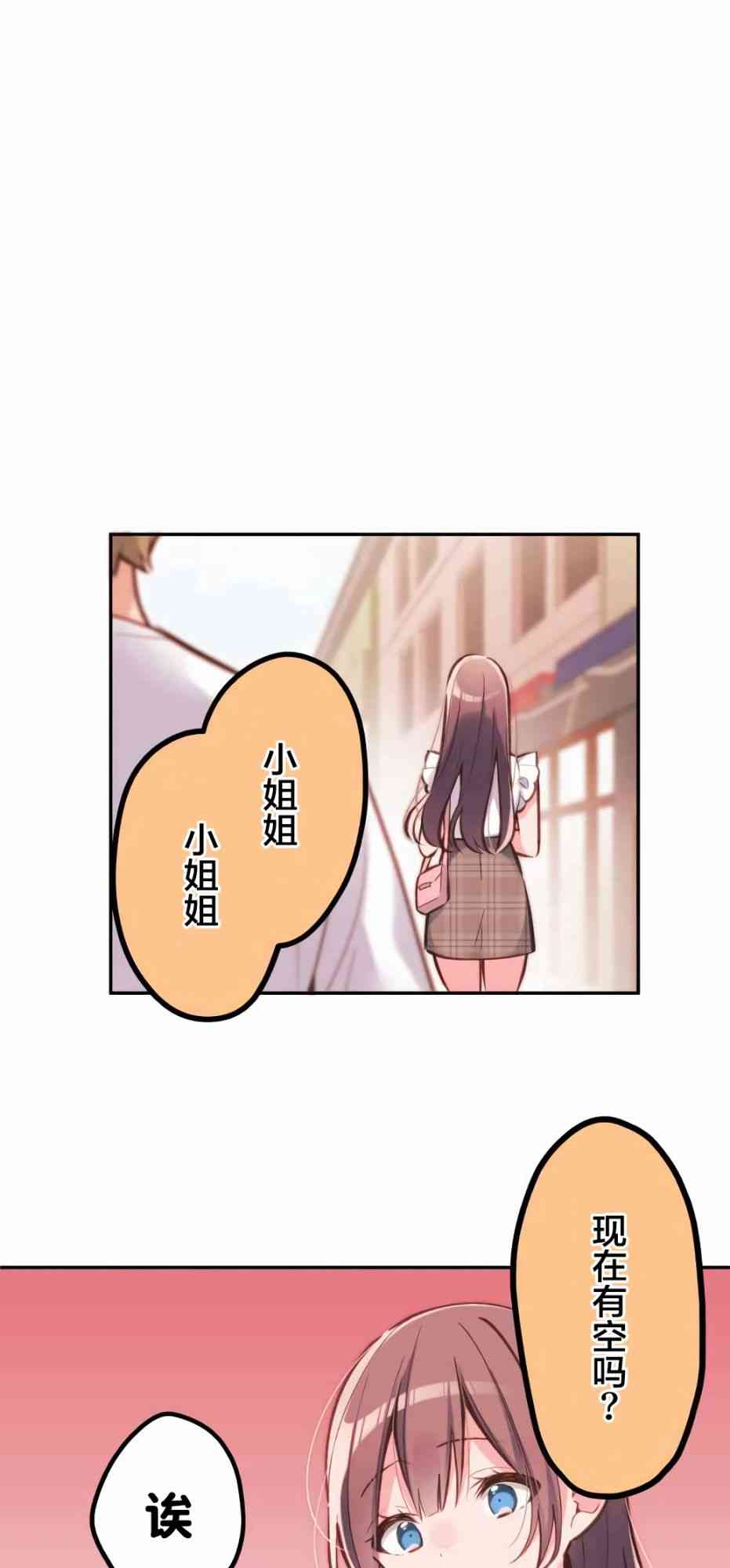 《和歌酱今天也很腹黑》29话 第1页