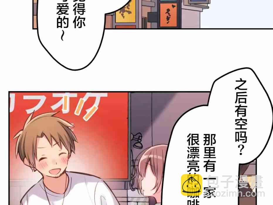 《和歌酱今天也很腹黑》29话 第20页