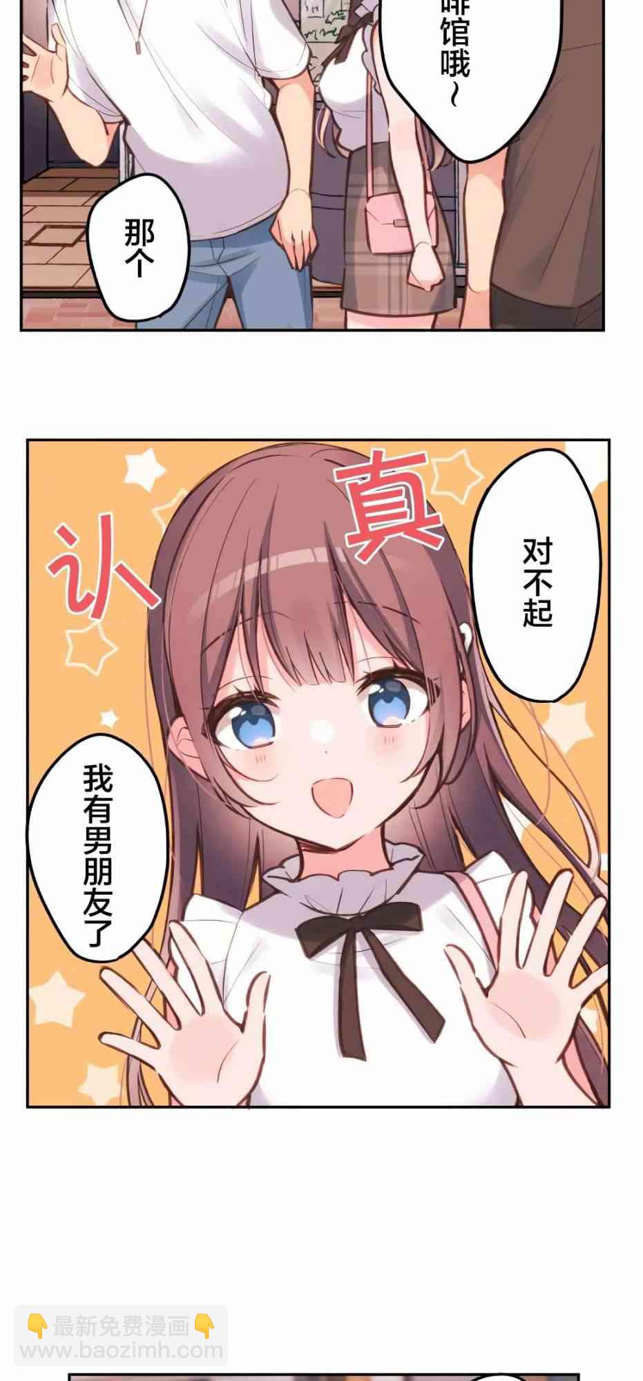 《和歌酱今天也很腹黑》29话 第21页