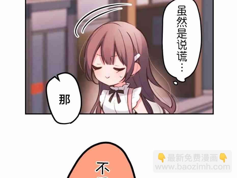 《和歌酱今天也很腹黑》29话 第22页