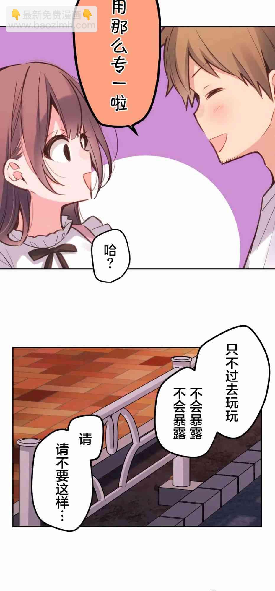 《和歌酱今天也很腹黑》29话 第23页