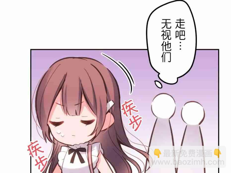 《和歌酱今天也很腹黑》29话 第24页