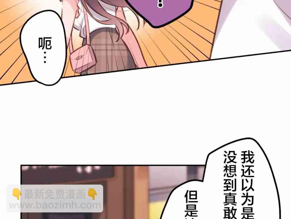 《和歌酱今天也很腹黑》29话 第28页