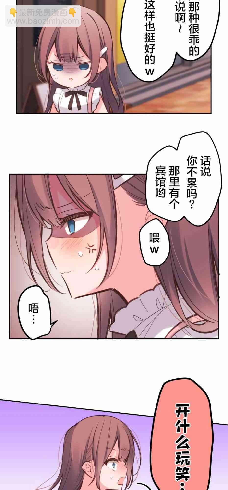 《和歌酱今天也很腹黑》29话 第29页