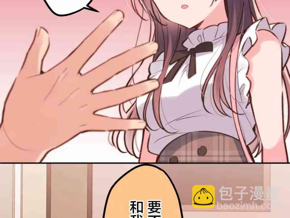 《和歌酱今天也很腹黑》29话 第2页