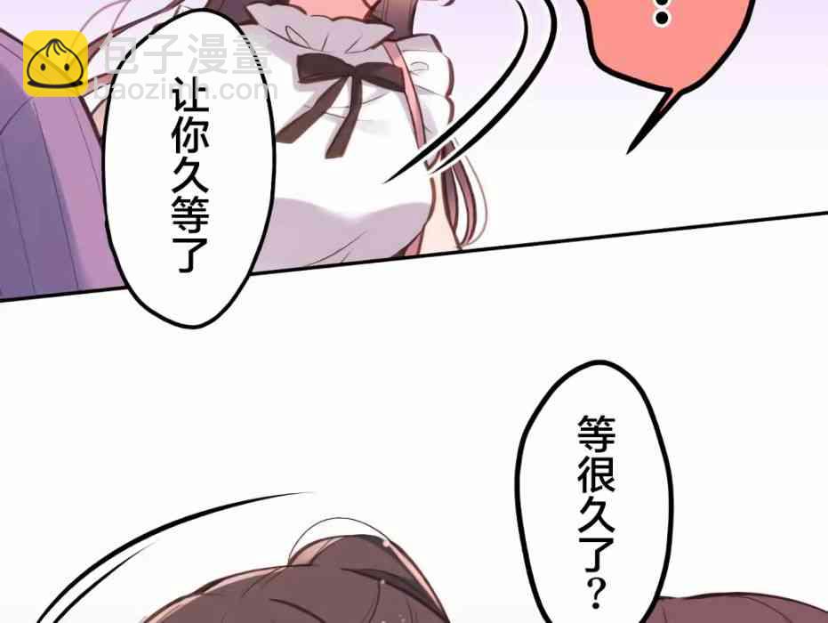 《和歌酱今天也很腹黑》29话 第30页