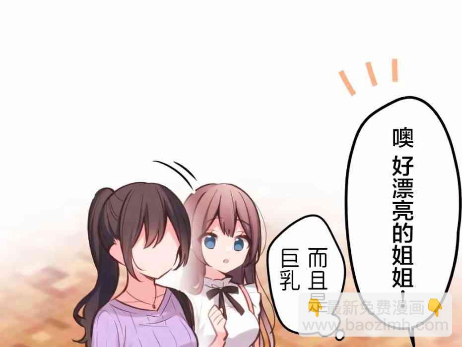 《和歌酱今天也很腹黑》29话 第32页