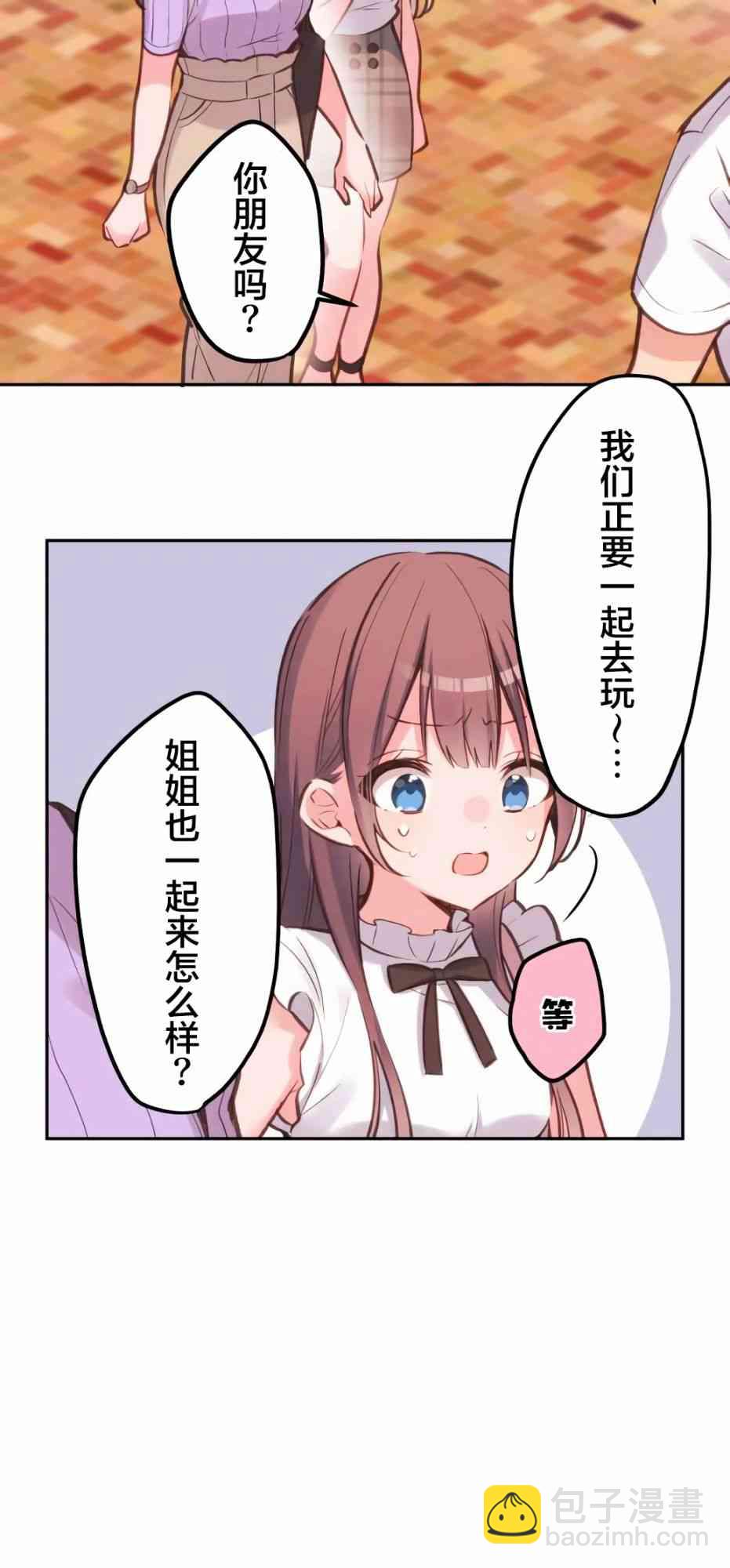 《和歌酱今天也很腹黑》29话 第33页