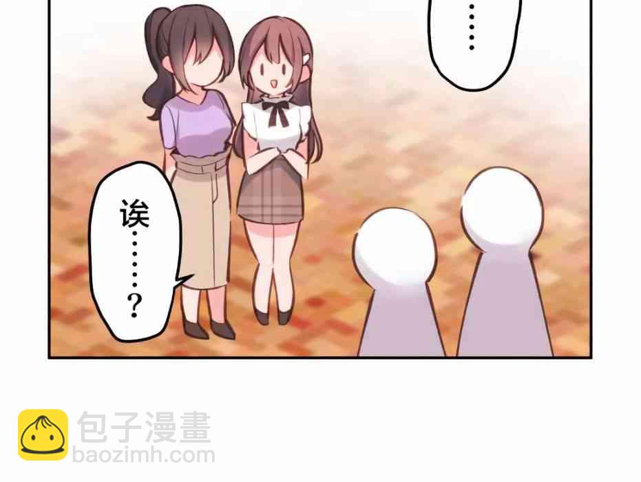 《和歌酱今天也很腹黑》29话 第36页