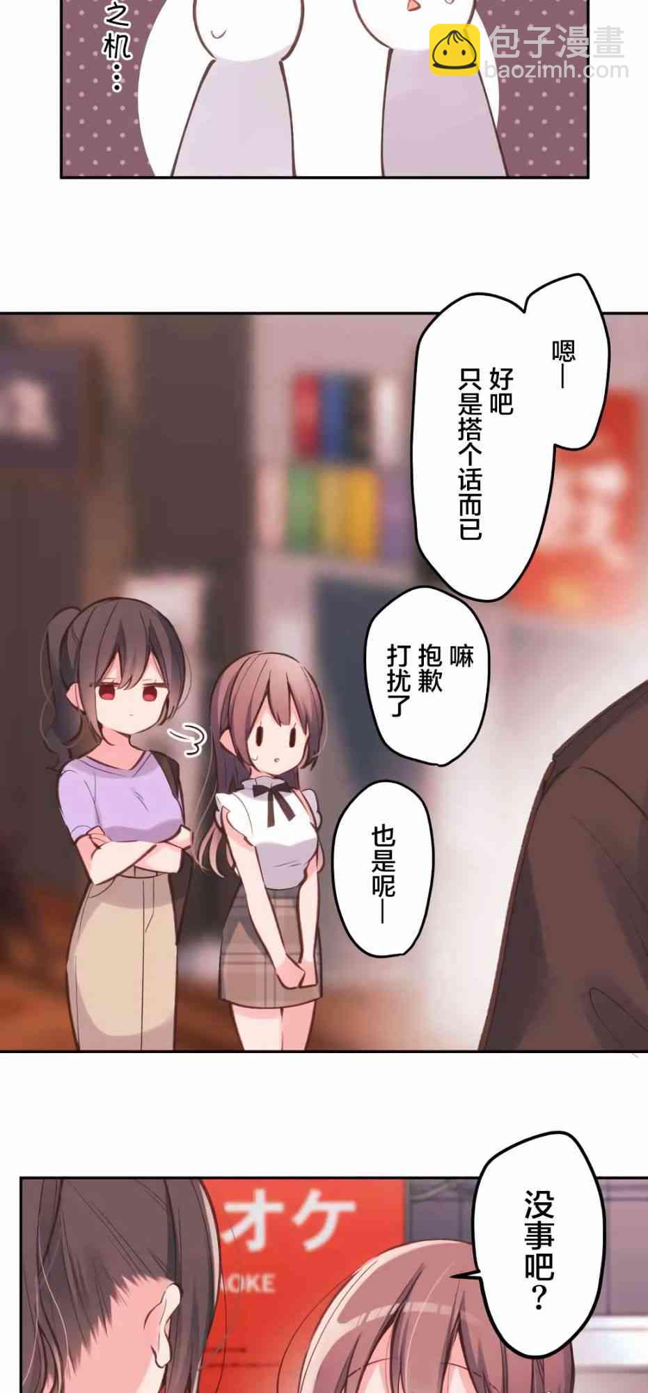 《和歌酱今天也很腹黑》29话 第39页