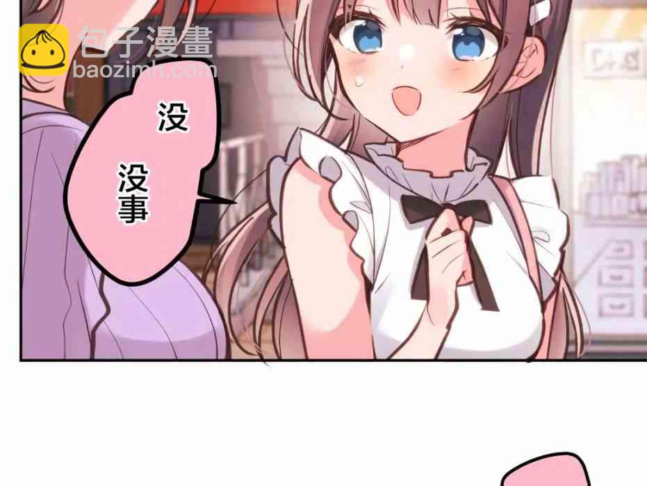 《和歌酱今天也很腹黑》29话 第40页