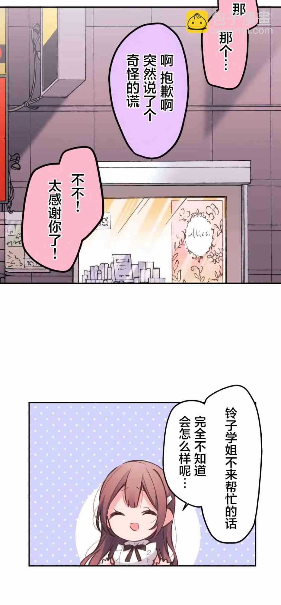 《和歌酱今天也很腹黑》29话 第41页