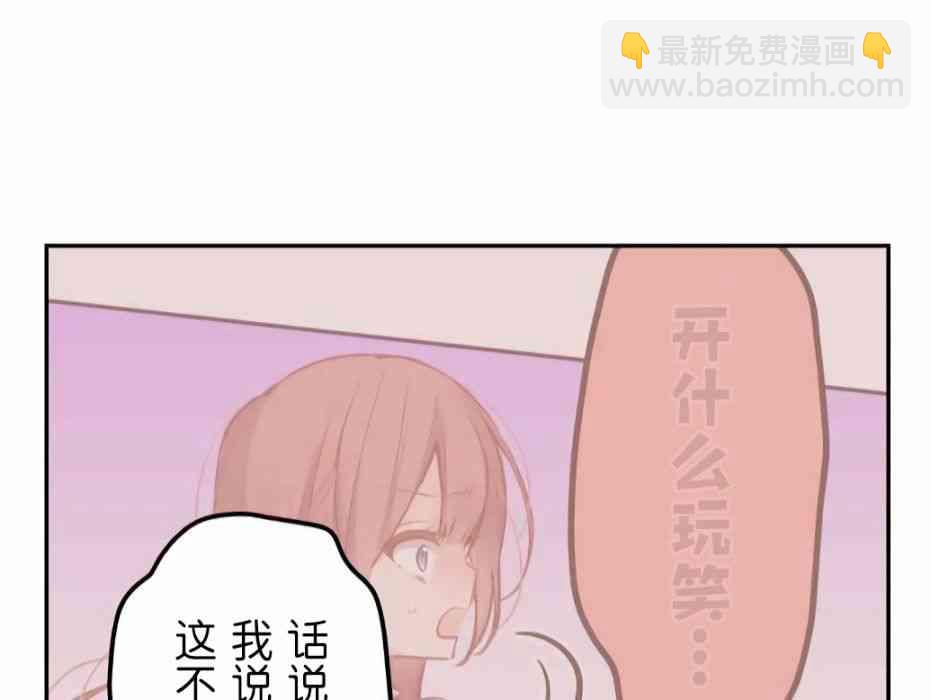 《和歌酱今天也很腹黑》29话 第42页