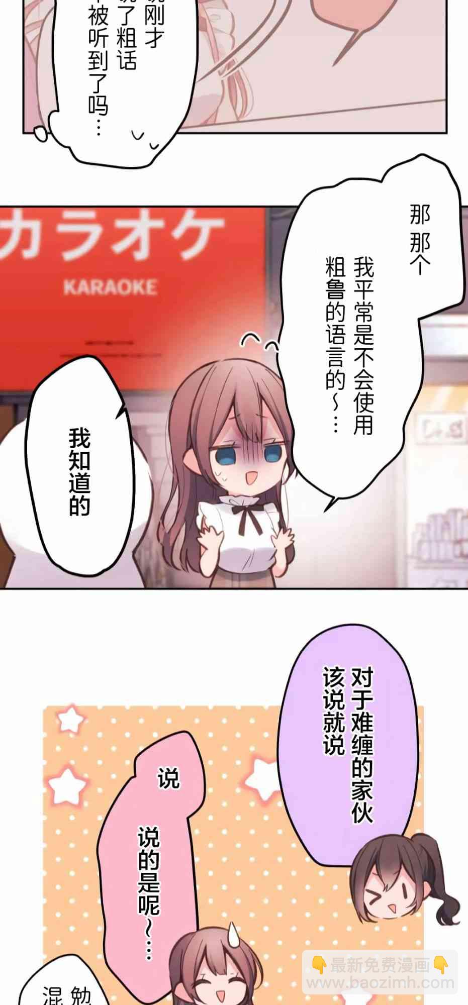 《和歌酱今天也很腹黑》29话 第43页