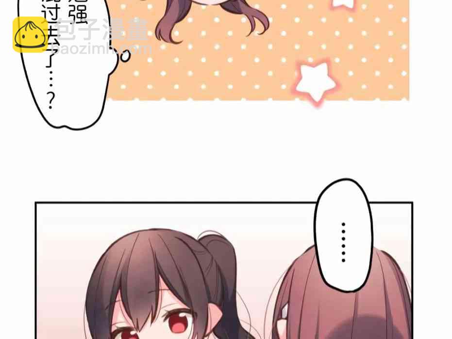 《和歌酱今天也很腹黑》29话 第44页