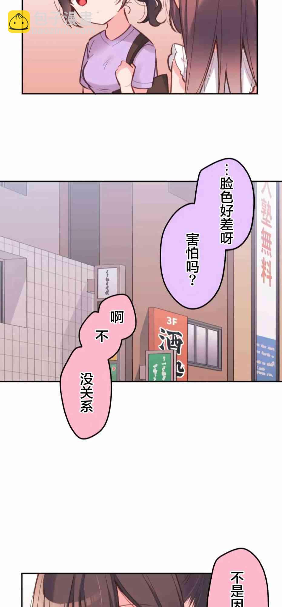 《和歌酱今天也很腹黑》29话 第45页