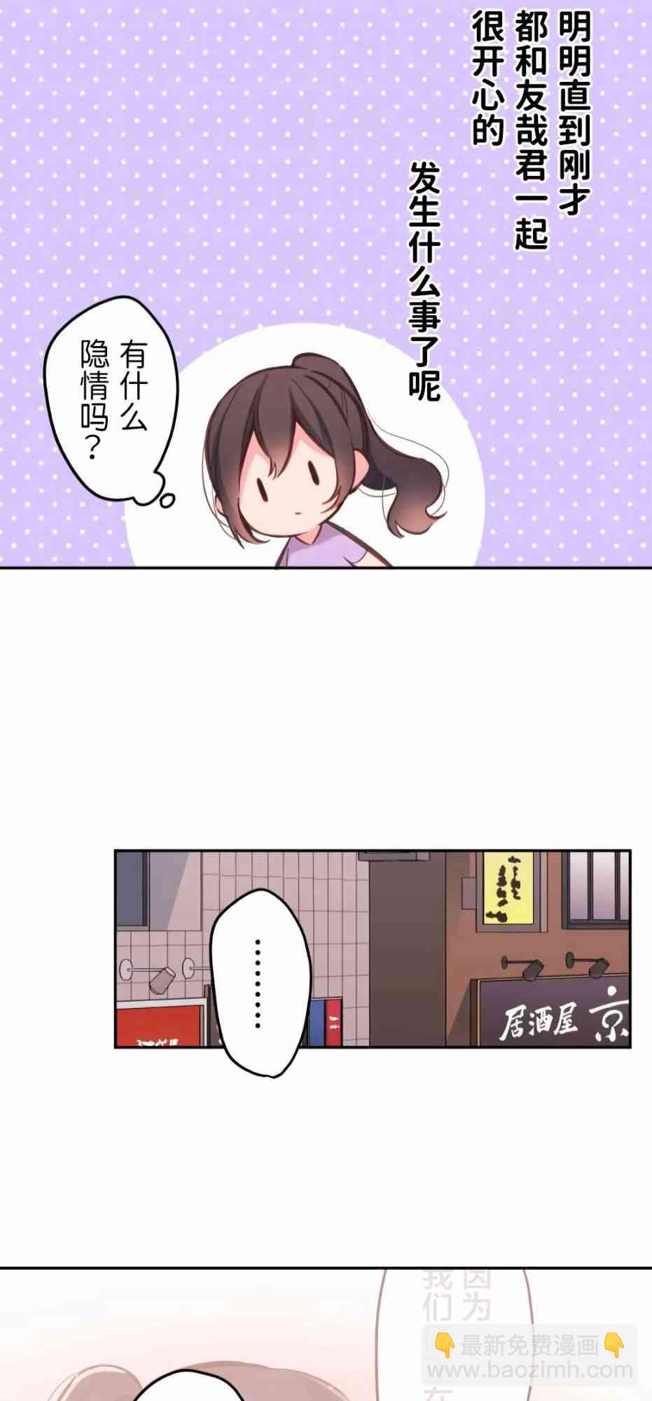 《和歌酱今天也很腹黑》29话 第47页