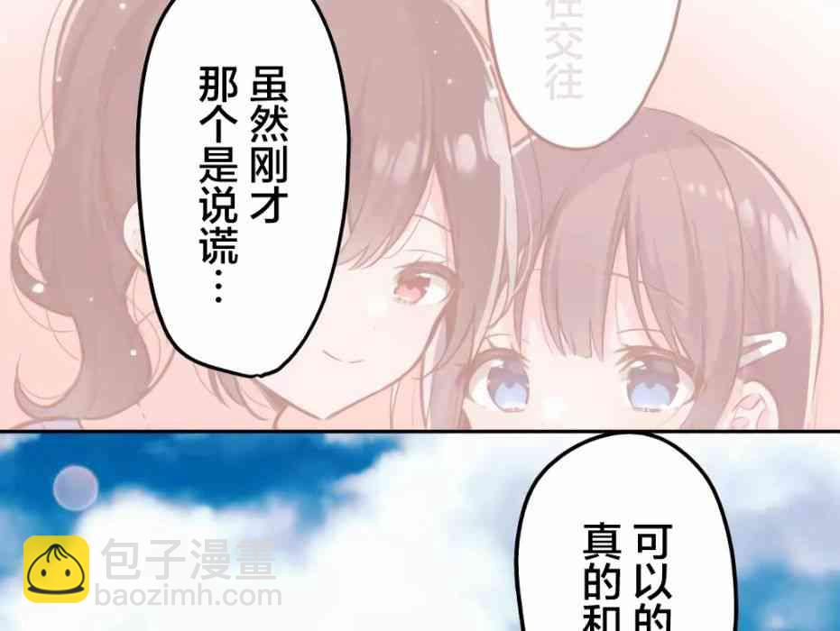 《和歌酱今天也很腹黑》29话 第48页