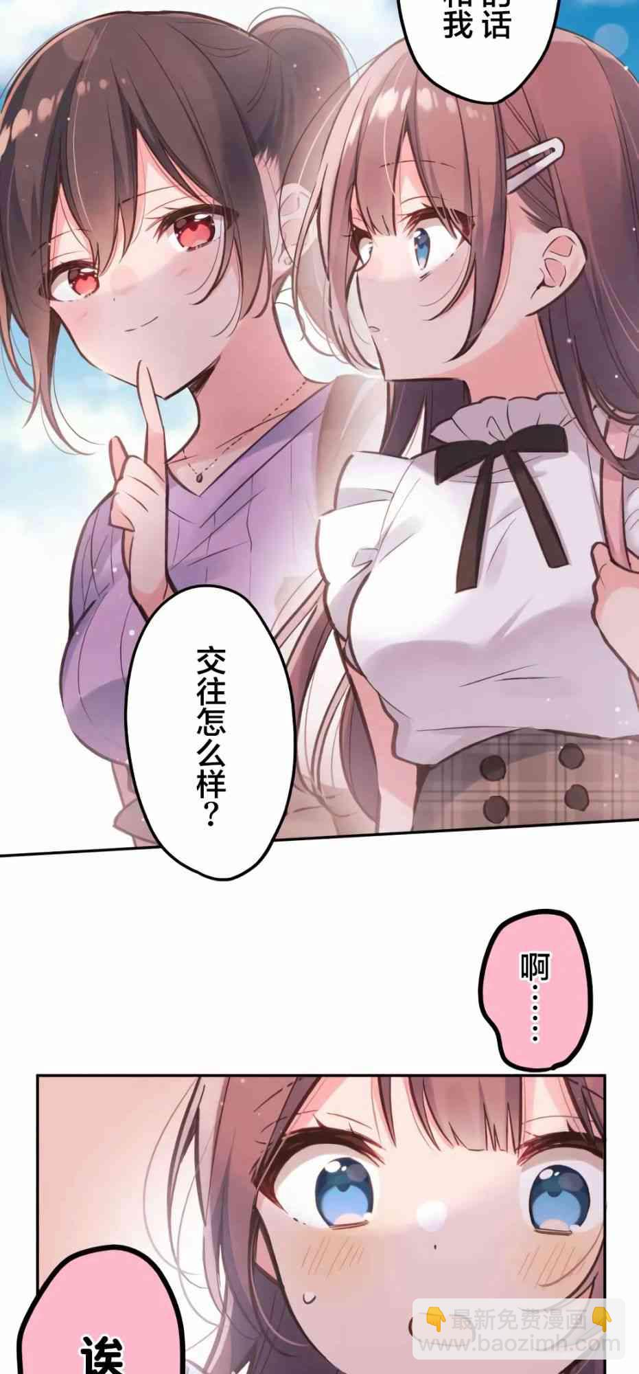 《和歌酱今天也很腹黑》29话 第49页