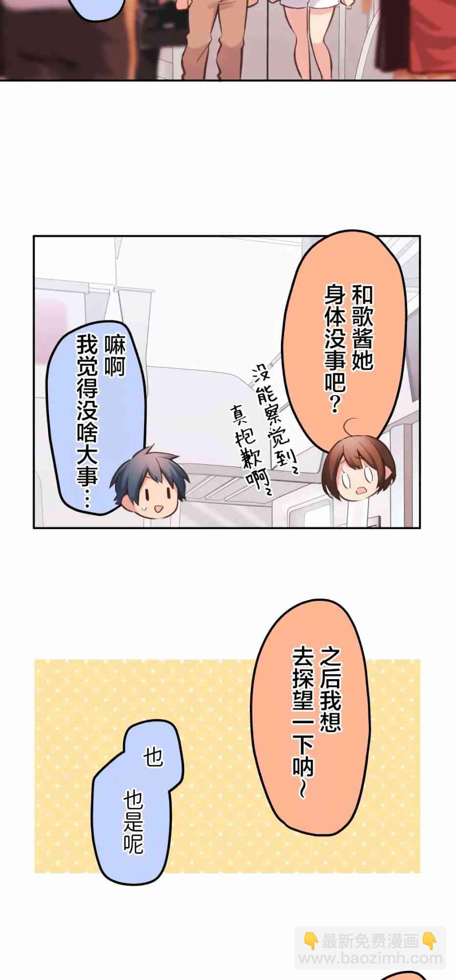 《和歌酱今天也很腹黑》29话 第7页