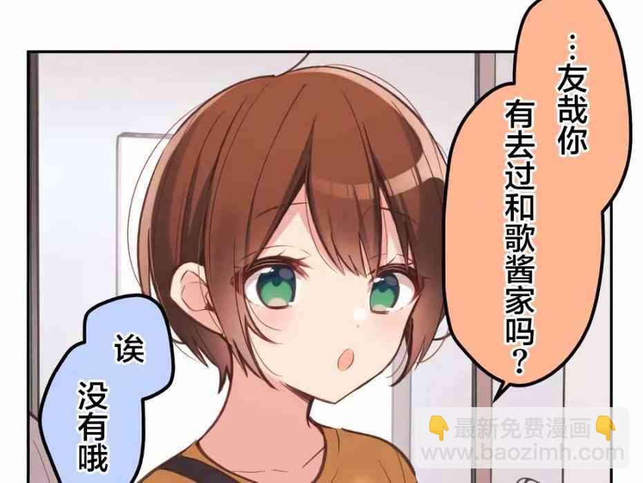 《和歌酱今天也很腹黑》29话 第8页