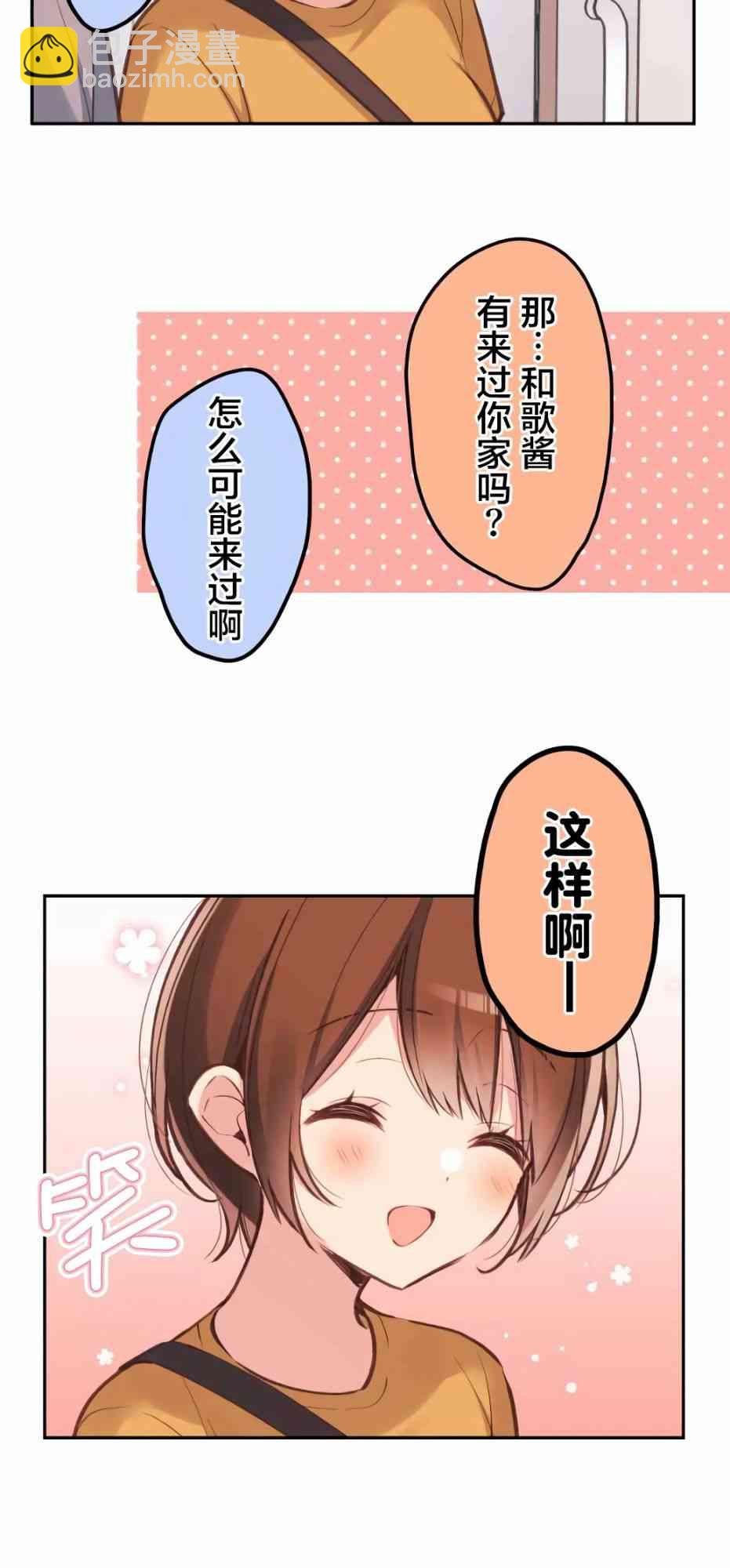 《和歌酱今天也很腹黑》29话 第9页