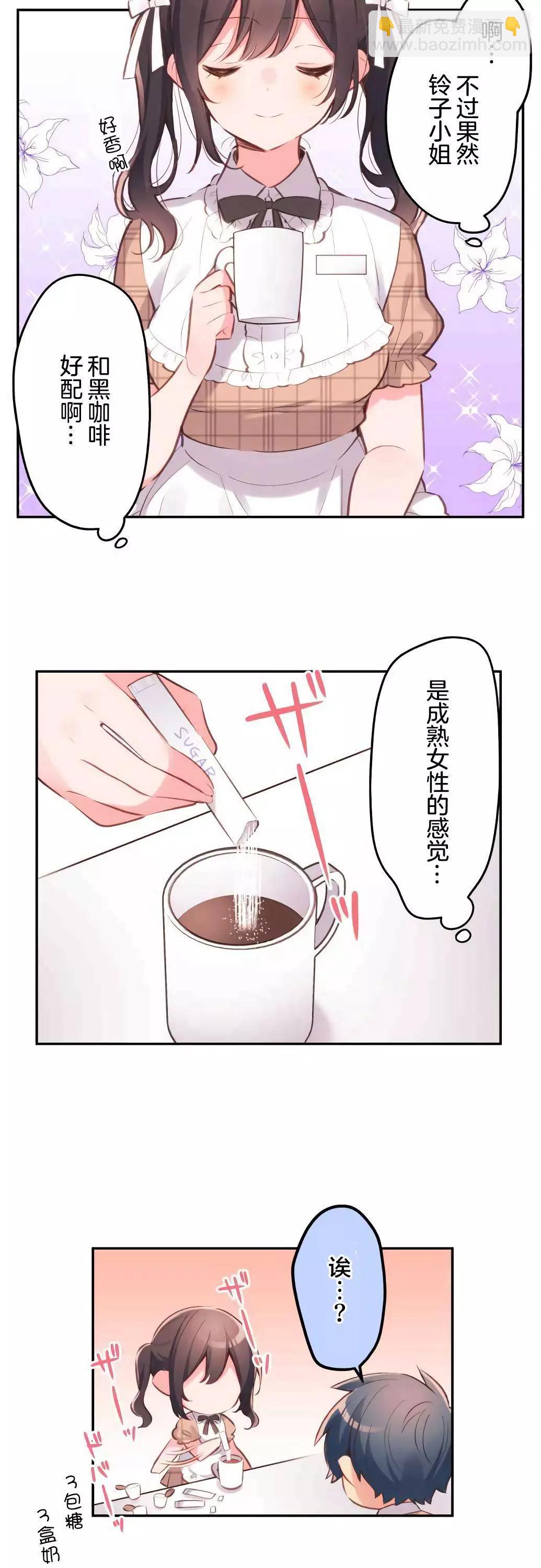 《和歌酱今天也很腹黑》第32话 第11页