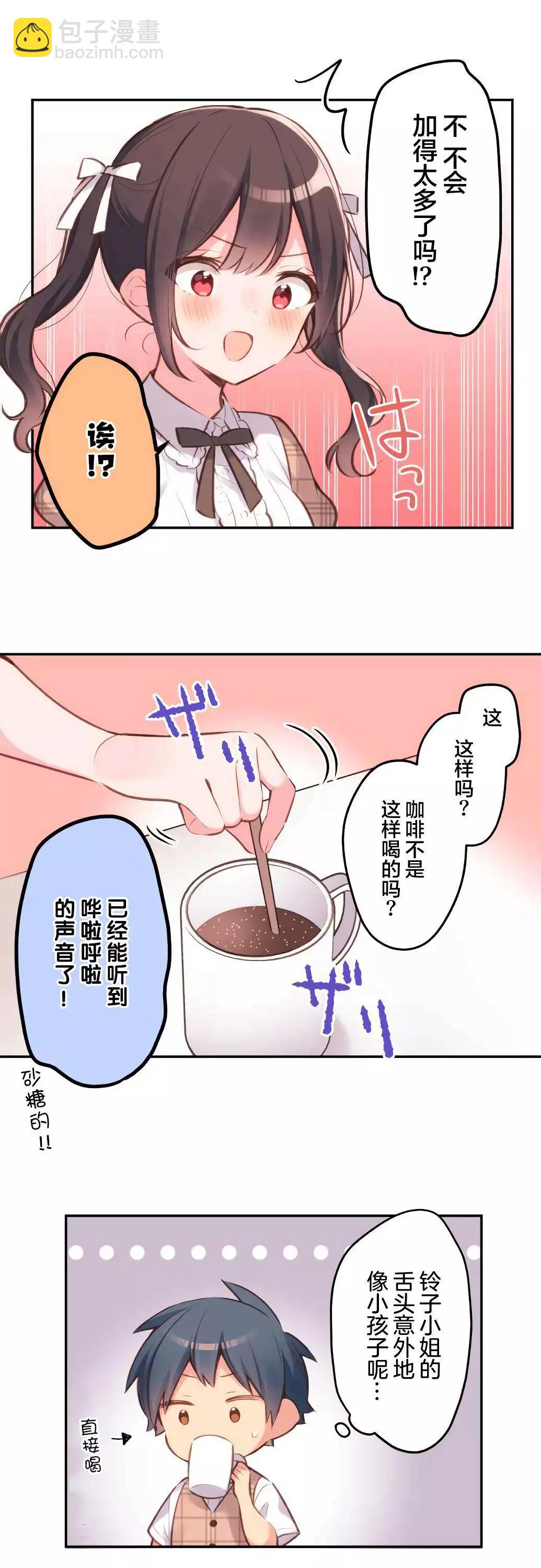 《和歌酱今天也很腹黑》第32话 第12页