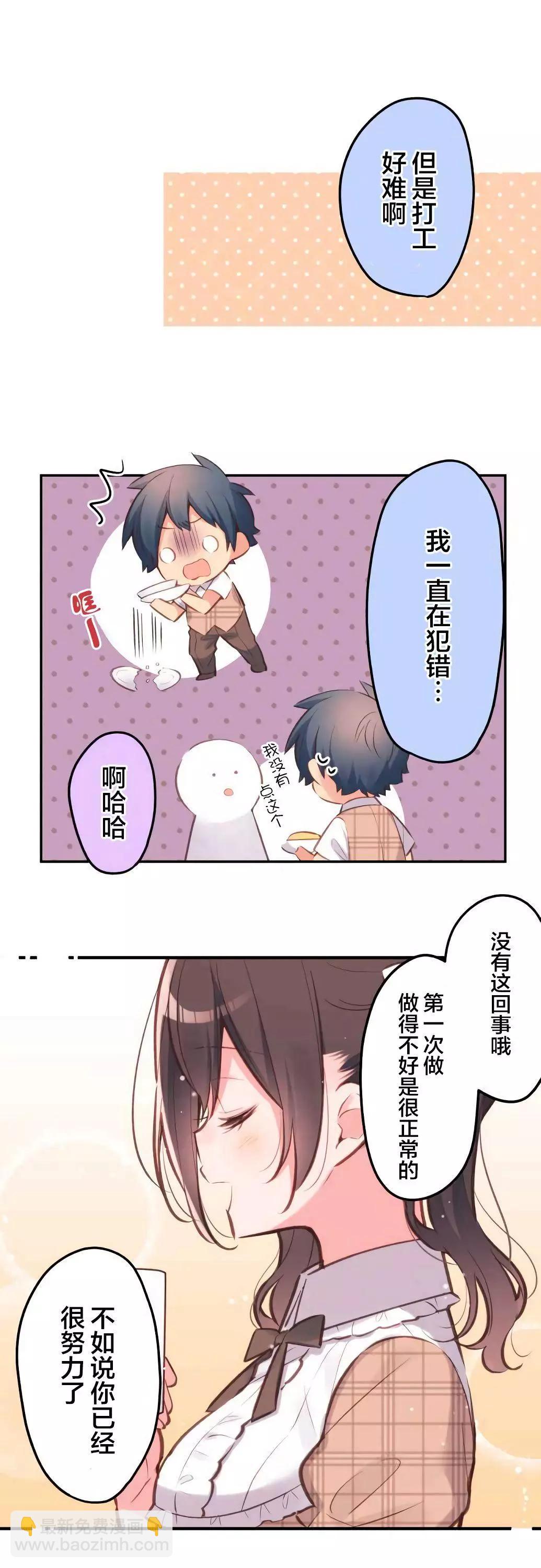 《和歌酱今天也很腹黑》第32话 第13页
