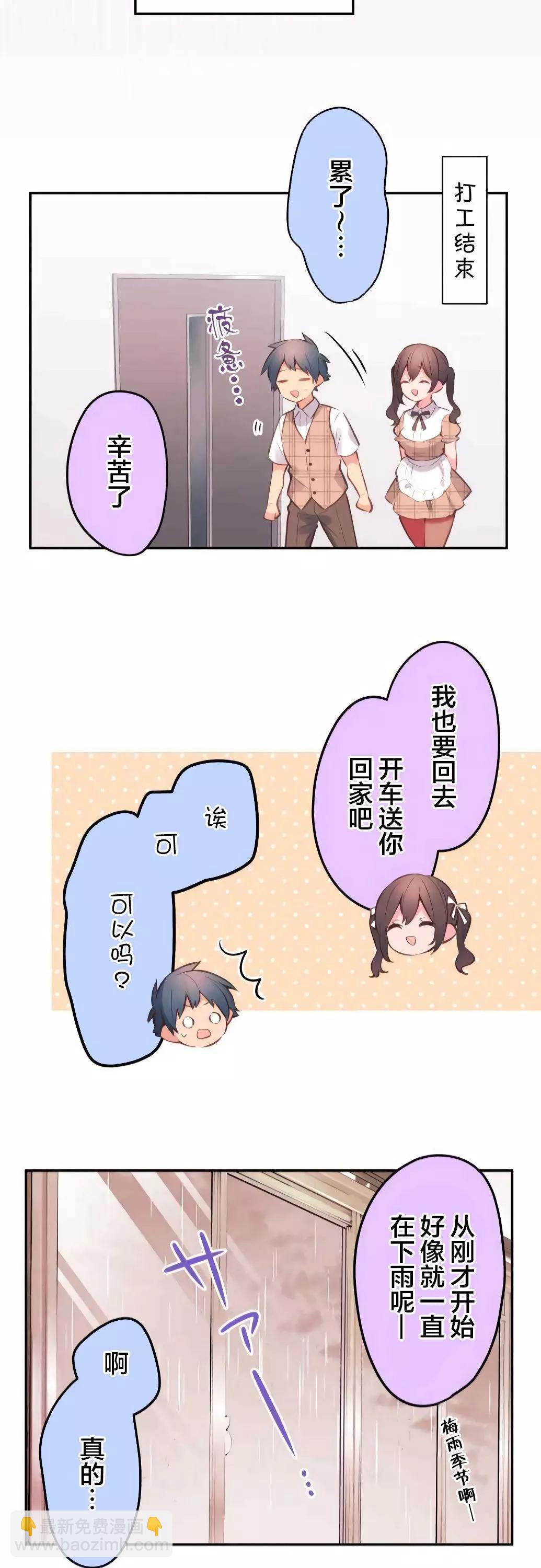 《和歌酱今天也很腹黑》第32话 第17页