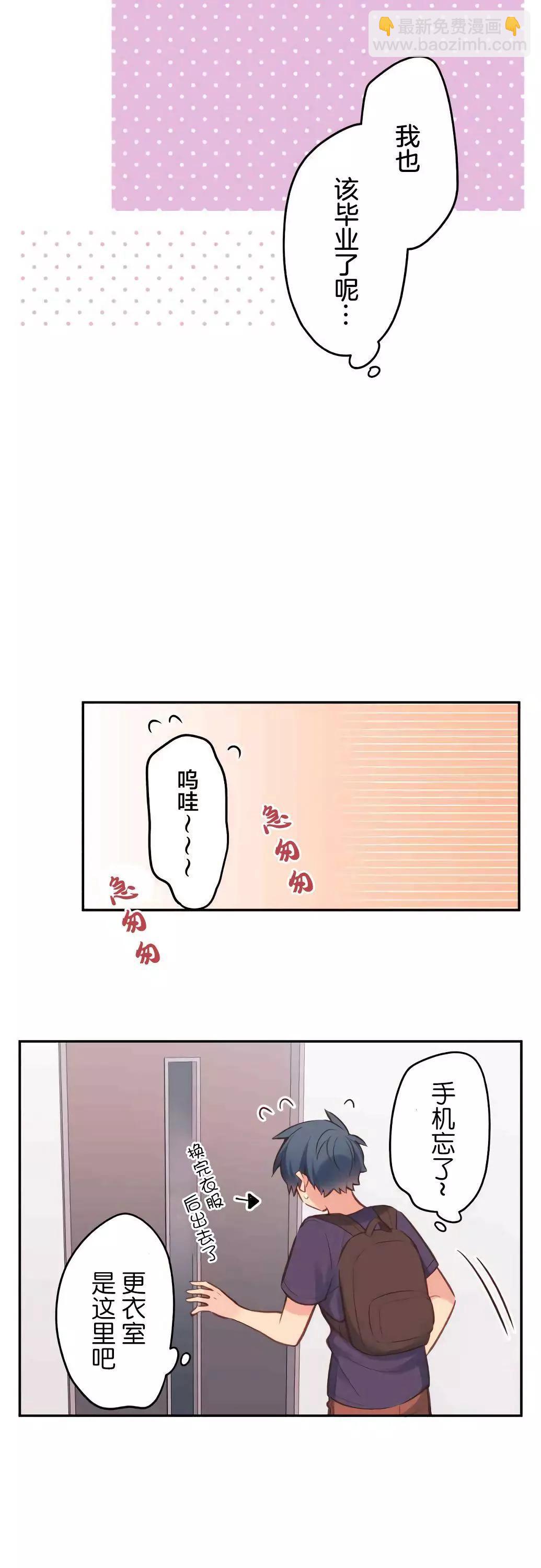《和歌酱今天也很腹黑》第32话 第20页