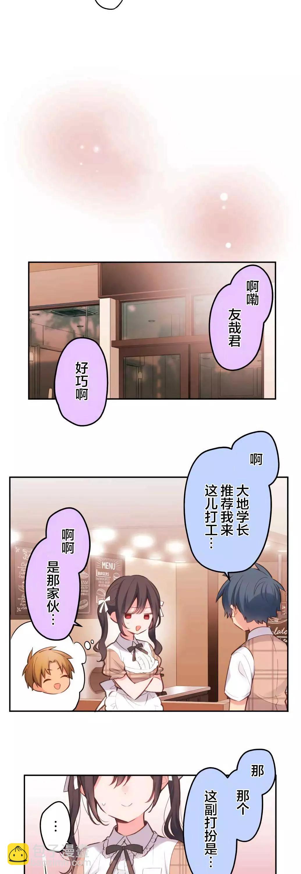 《和歌酱今天也很腹黑》第32话 第7页