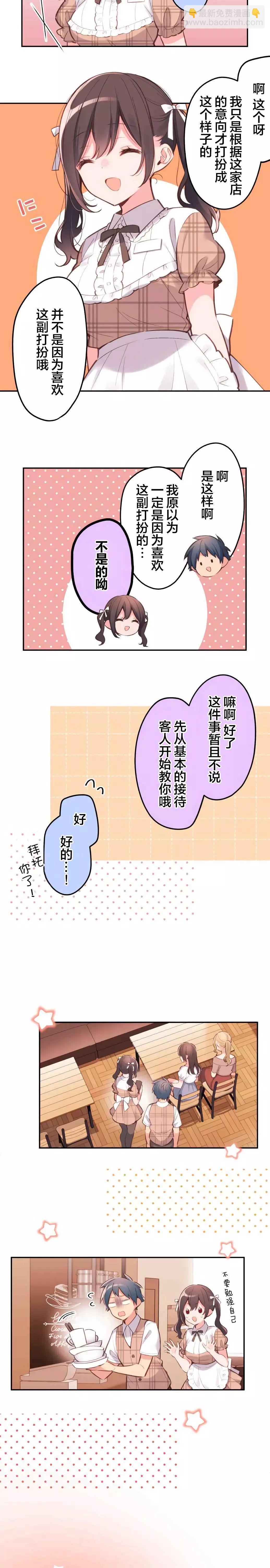 《和歌酱今天也很腹黑》第32话 第8页