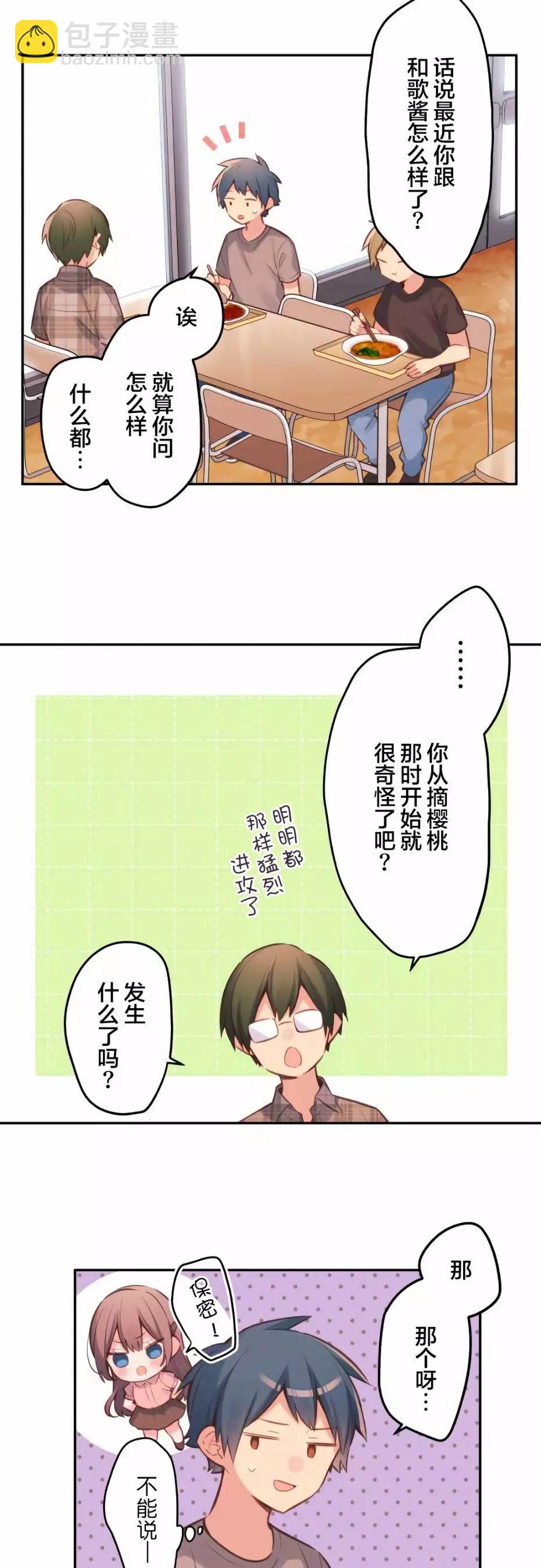 《和歌酱今天也很腹黑》第31话 第10页