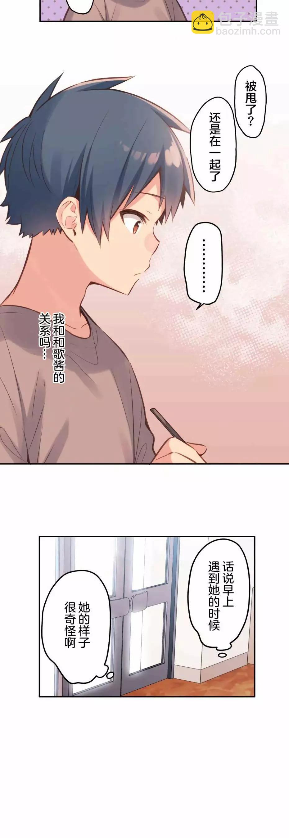 《和歌酱今天也很腹黑》第31话 第11页