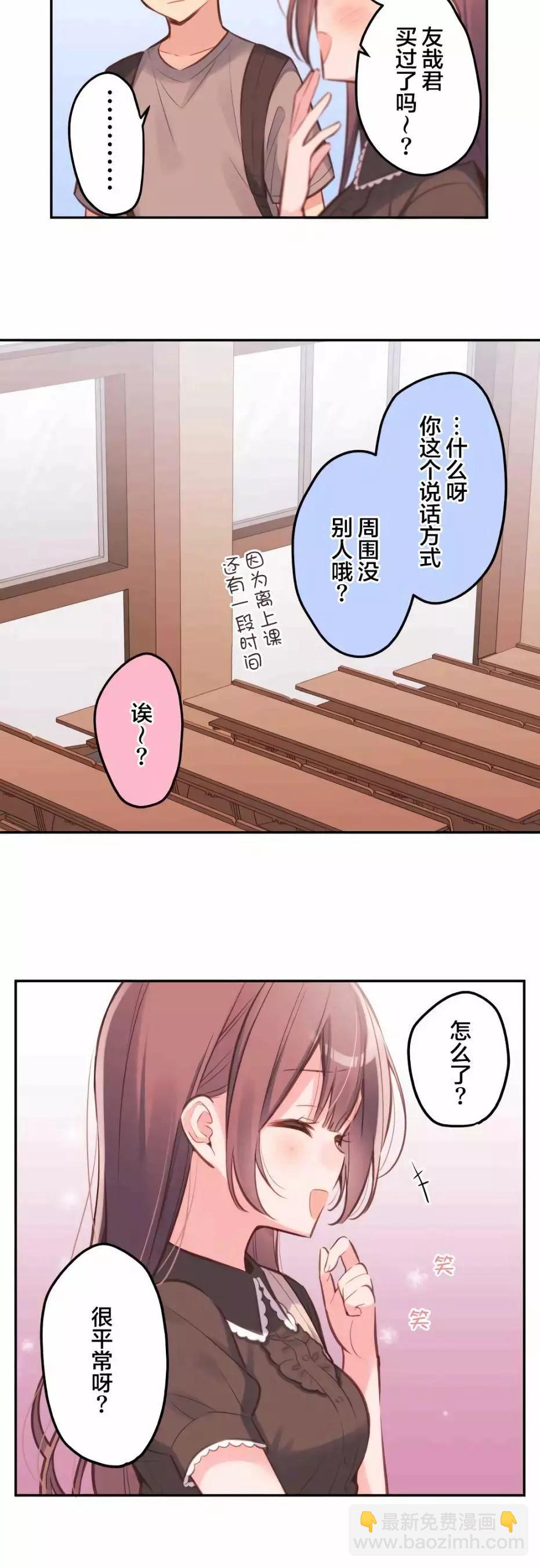 《和歌酱今天也很腹黑》第31话 第14页