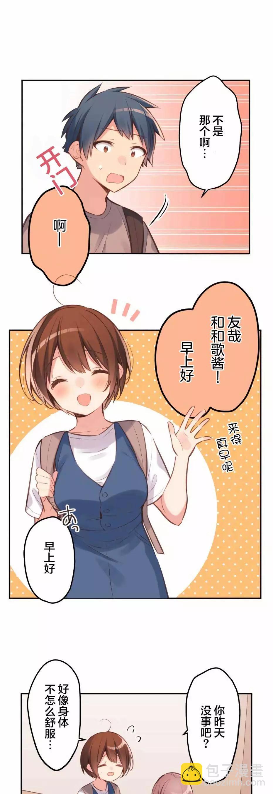 《和歌酱今天也很腹黑》第31话 第15页