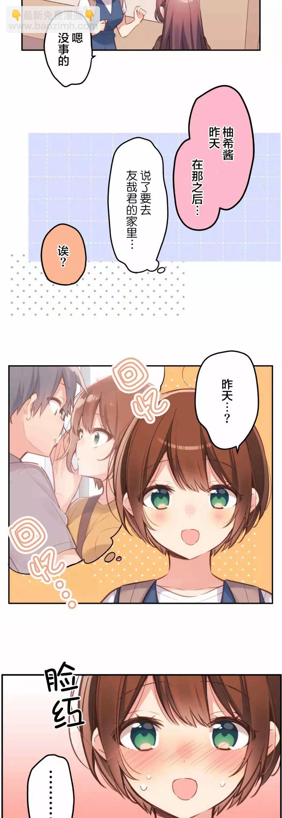《和歌酱今天也很腹黑》第31话 第16页