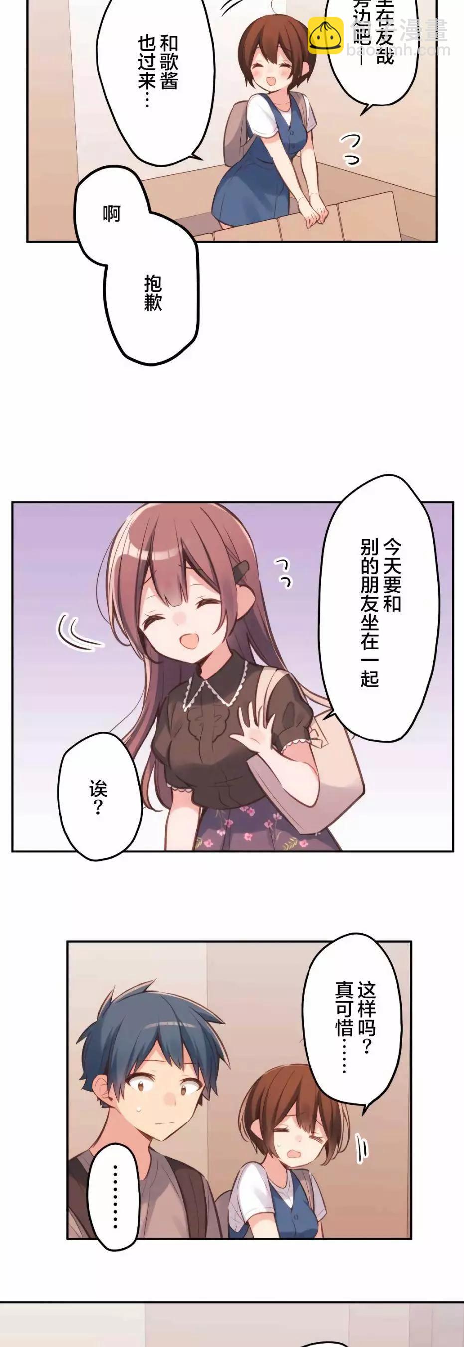 《和歌酱今天也很腹黑》第31话 第18页