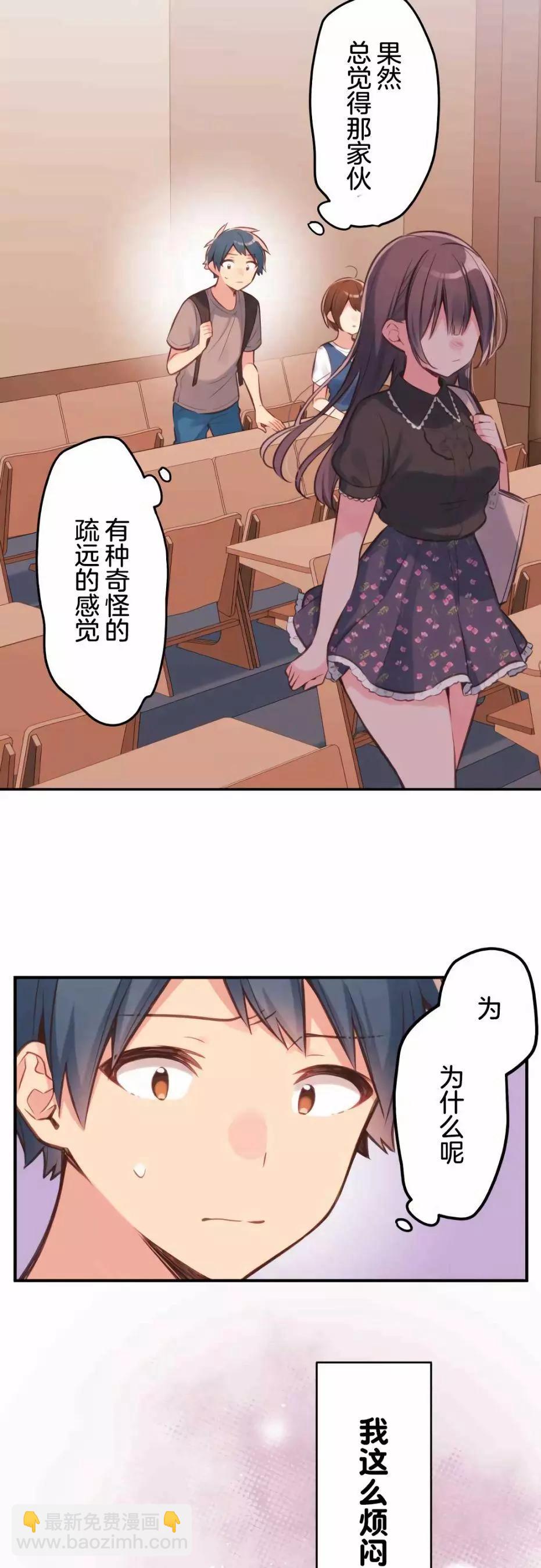 《和歌酱今天也很腹黑》第31话 第19页